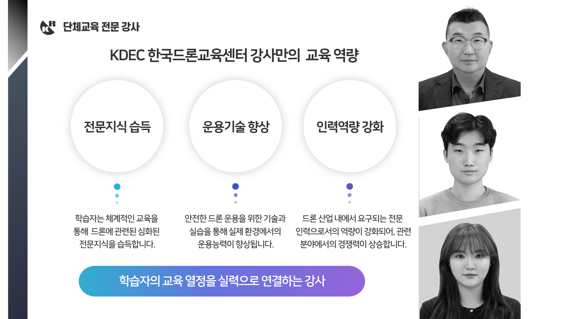 드론지도조종자과정7